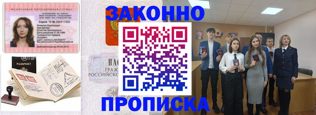 временная регистрация надежно в Реже