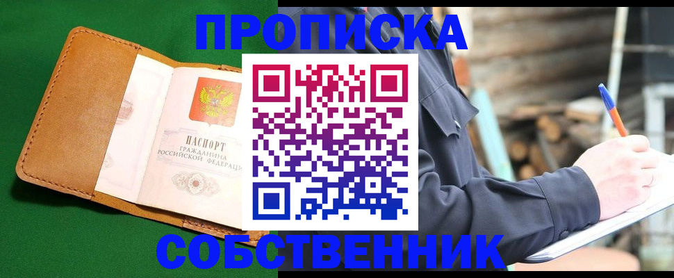 купить прописку в Реже