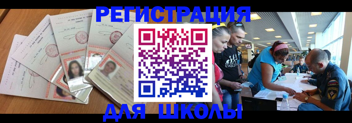 временная регистрация для всех в Реже