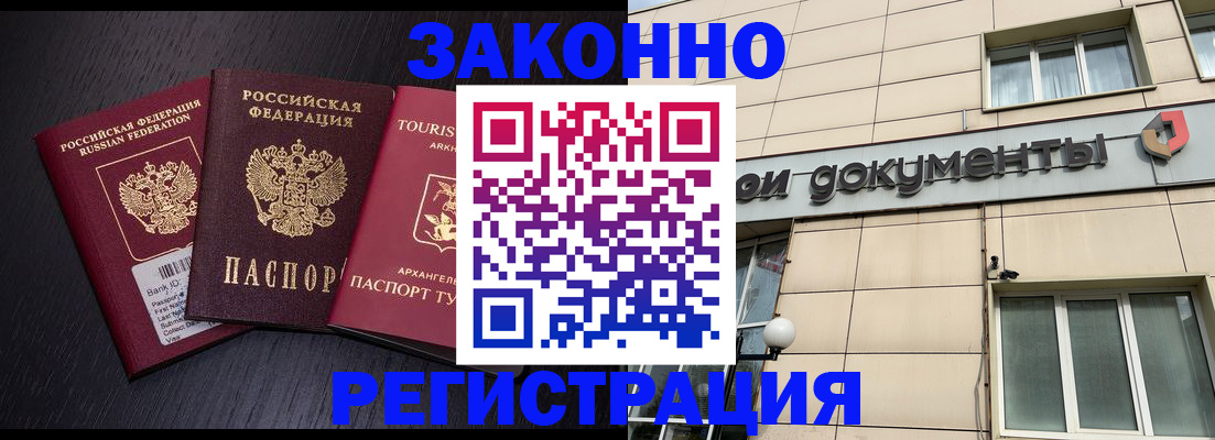 прописка законно в Реже